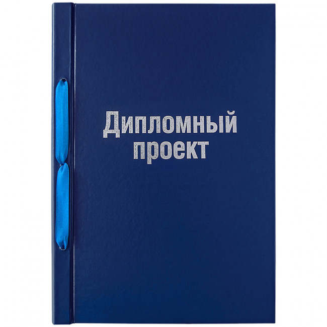 Обложка для дипломного проекта А4, ArtSpace, бумвинил на шнурке, без листов Обложка для дипломного проекта А4, ArtSpace, бумвинил на шнурке, без листов
