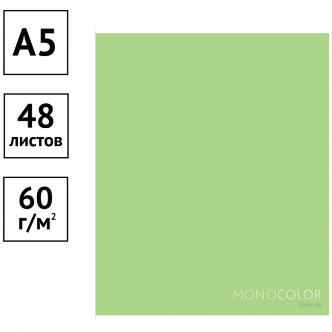 Тетрадь 48л., А5, клетка ArtSpace "Моноколор. Pale color. Light green" Тетрадь 48л., А5, клетка ArtSpace "Моноколор. Pale color. Light green"