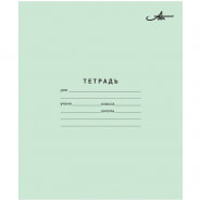 Тетрадь КЛЕТКА 18 л. Зелёная обложка  Архбум, офсет,  с полями, С61/1,С59/1,BZ01