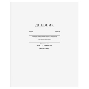 Дневник 1-11 кл. 40л. на скобе BG "Белый"