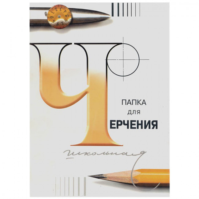 Папка для черчения Лилия Холдинг (бумага Гознак СПб), 24л., А4, без рамки, 200г/м2 3С62/с115 Папка для черчения Лилия Холдинг (бумага Гознак СПб), 24л., А4, без рамки, 200г/м2 3С62/с115