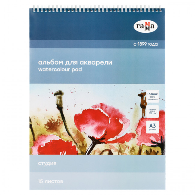 Альбом для акварели, 15л., А3, на спирали Гамма "Студия", 200г/м2, среднее зерно Альбом для акварели, 15л., А3, на спирали Гамма "Студия", 200г/м2, среднее зерно