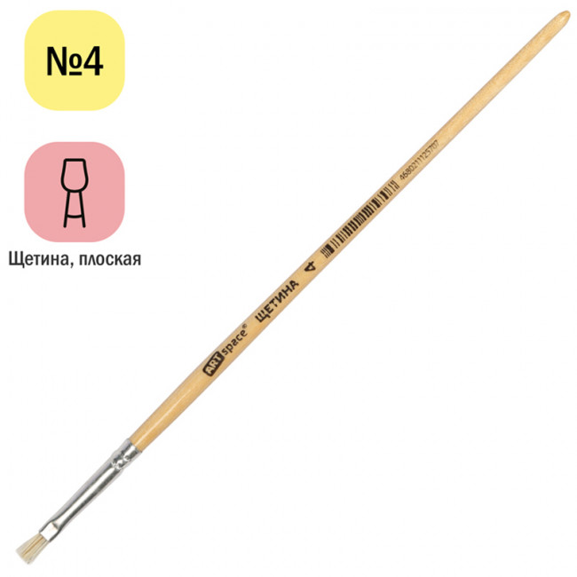 Кисть щетина, ArtSpace, плоская №04 Кисть щетина, ArtSpace, плоская №04