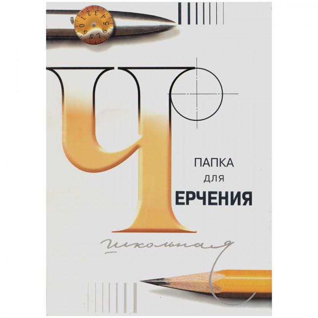 Папка для черчения Лилия Холдинг (бумага Гознак СПб), 24л., А3, без рамки, 200г/м2 3С63/с116 Папка для черчения Лилия Холдинг (бумага Гознак СПб), 24л., А3, без рамки, 200г/м2 3С63/с116