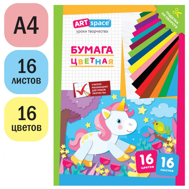Цветная бумага газетная, А4, ArtSpace, одностор., 16л., 16цв., на скобе, "Единорог" Цветная бумага газетная, А4, ArtSpace, одностор., 16л., 16цв., на скобе, "Единорог"