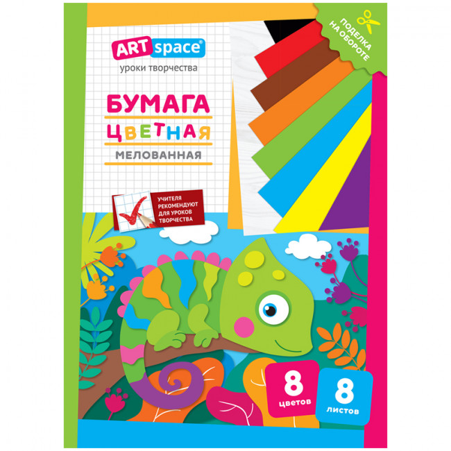 Цветная бумага мелованная А4, ArtSpace, одностор., 8л., 8цв., на скобе, "Хамелеон" Цветная бумага мелованная А4, ArtSpace, одностор., 8л., 8цв., на скобе, "Хамелеон"