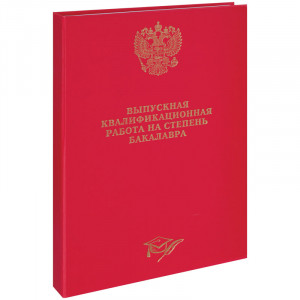 Папка "Выпускная квал.работа на степень бакалавра" А4, ArtSpace,бумв,гребешки/сутаж,без лист,красная