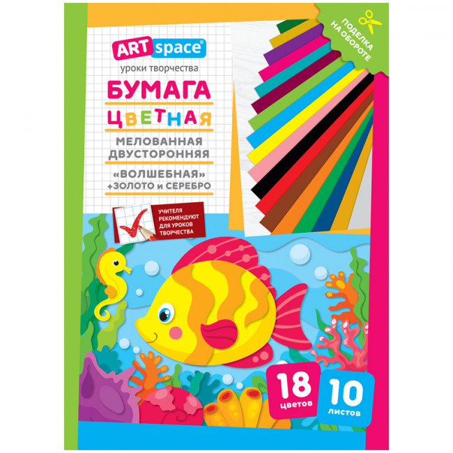Цветная бумага двусторонняя A4, ArtSpace "Волшебная", 10 листов, 18 цветов, мелованная, "Рыбка" Цветная бумага двусторонняя A4, ArtSpace "Волшебная", 10 листов, 18 цветов, мелованная, "Рыбка"