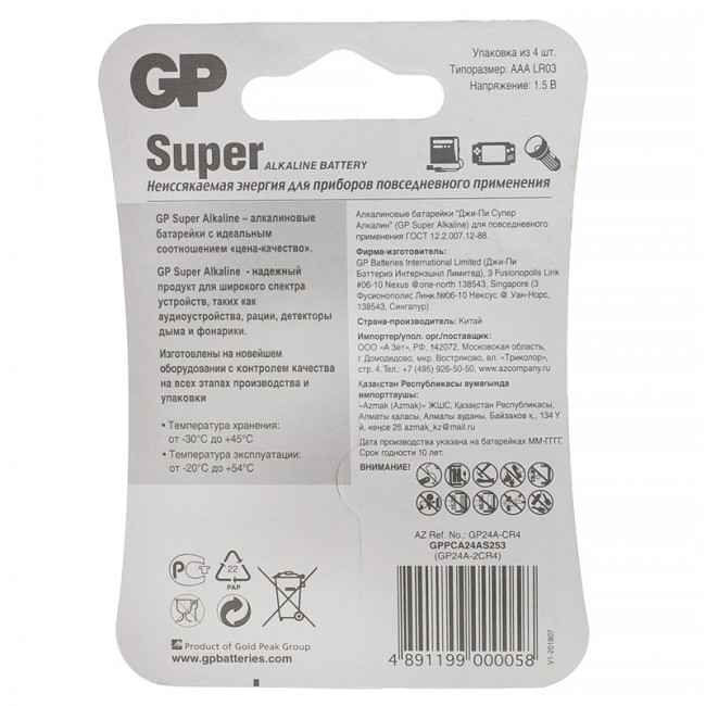 Батарейка GP Super AAA (LR03) 24A алкалиновая, BC4 Батарейка GP Super AAA (LR03) 24A алкалиновая, BC4