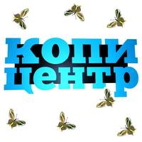 КанцКопи